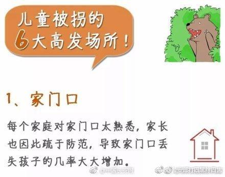 家有萌娃，这份防拐骗指南请收好！