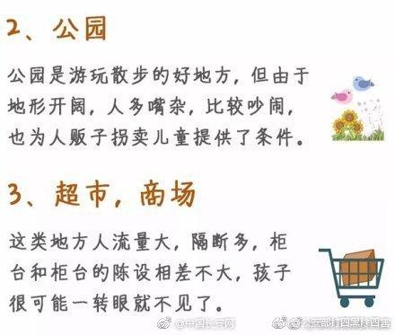家有萌娃，这份防拐骗指南请收好！