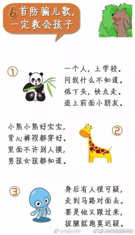 家有萌娃，这份防拐骗指南请收好！