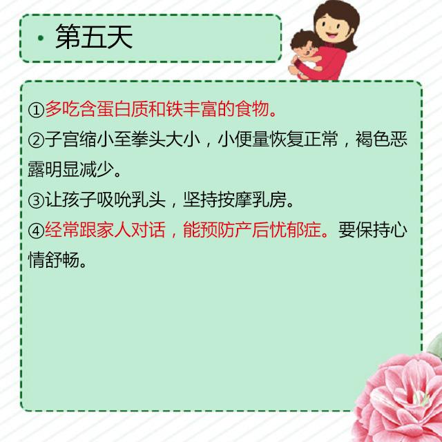 超详细坐月子42天日程表，孕妈妈一定要收藏好