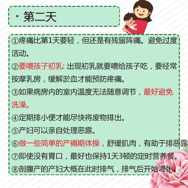 超详细坐月子42天日程表，孕妈妈一定要收藏好