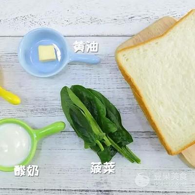 酸奶菠菜吐司 宝宝辅食食谱