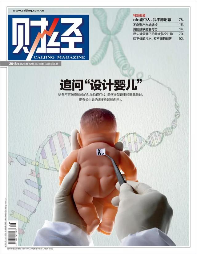 追问“设计婴儿”：究竟是什么催生了贺建奎的“科研冒险”？