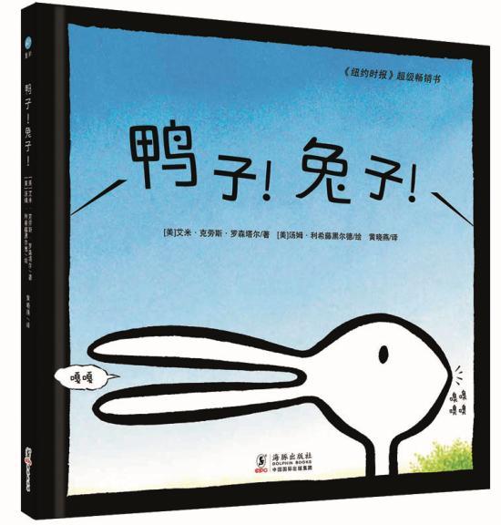 周榜单丨这本书9周蝉联纽约时报榜首,激发孩子思辨力,创意无敌