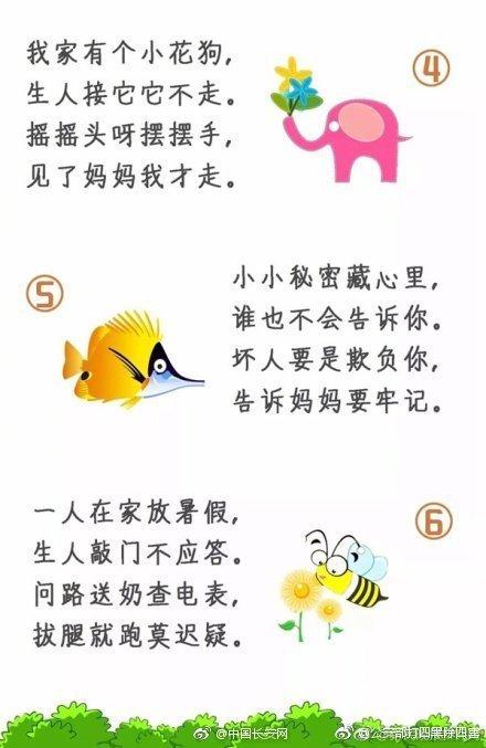 家有萌娃，这份防拐骗指南请收好！