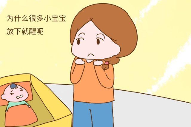 孩子抱着就睡放下就醒怎么办?2个简单小妙招,让宝宝安稳睡大觉