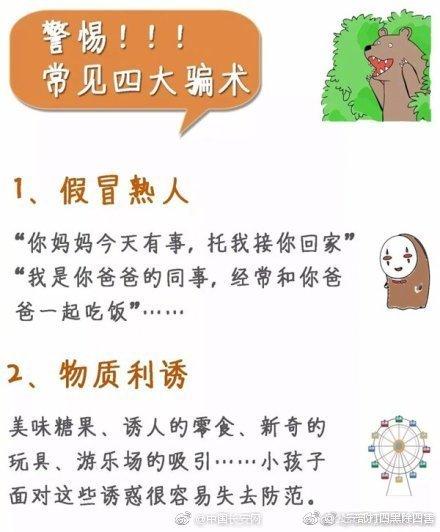 家有萌娃，这份防拐骗指南请收好！