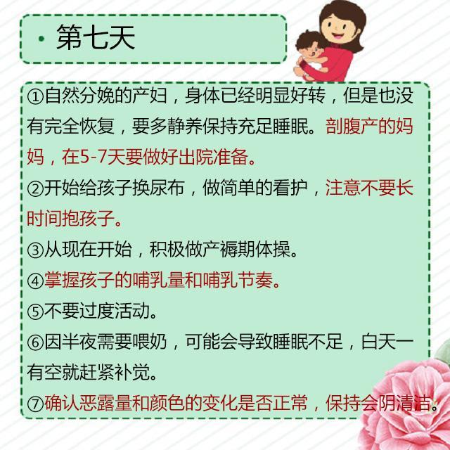 超详细坐月子42天日程表，孕妈妈一定要收藏好