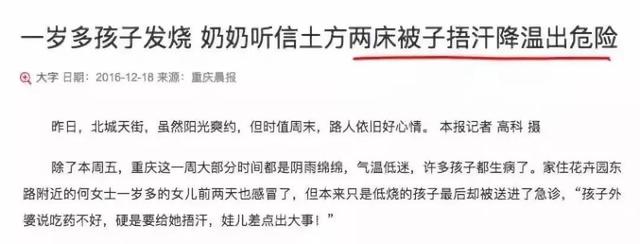这5种退烧方法不可取，对娃伤害大！可好多家长还在用！