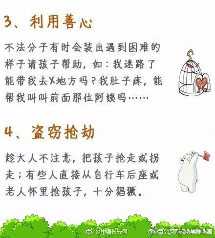 家有萌娃，这份防拐骗指南请收好！