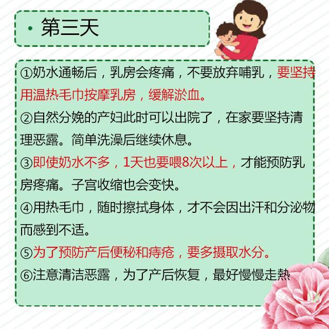 超详细坐月子42天日程表，孕妈妈一定要收藏好