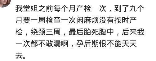 不做产检的孕妈都有什么后果？网友：就到预产期了，结果胎死腹中