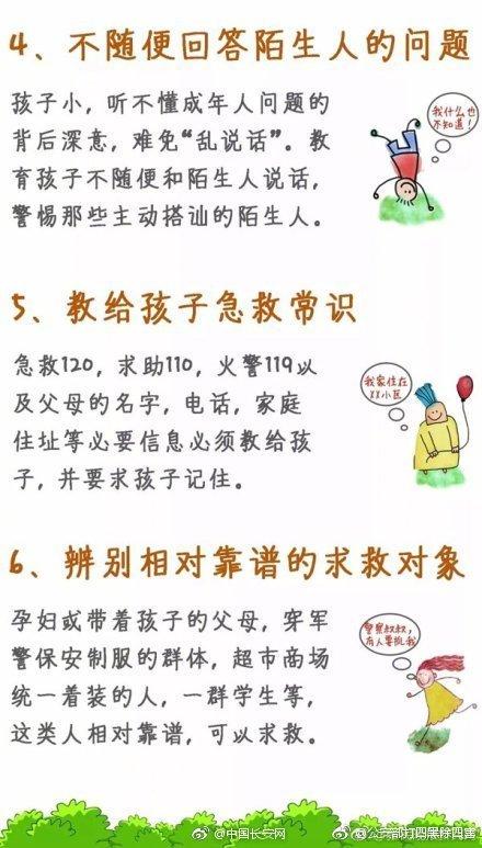 家有萌娃，这份防拐骗指南请收好！