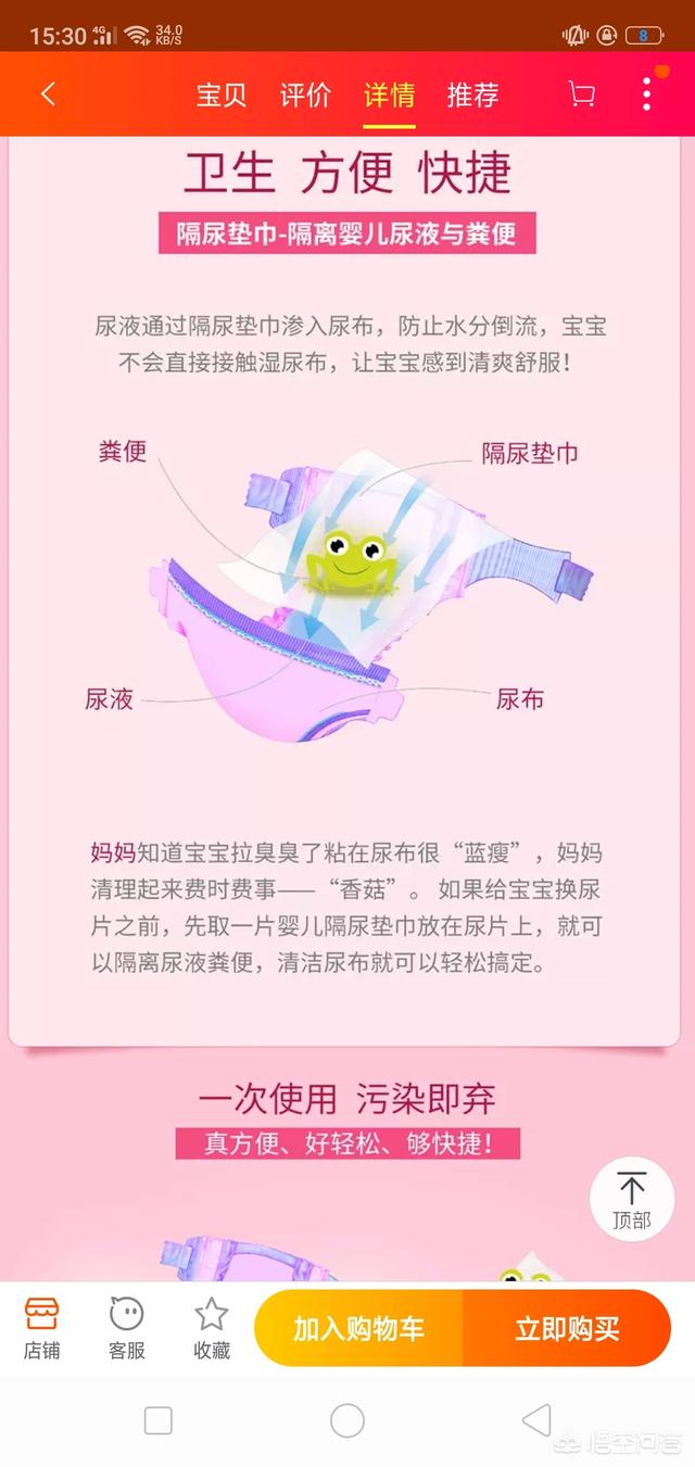 宝宝一晚上需要换几次尿不湿？