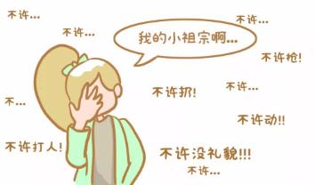 跟孩子说“不”，才是这世上最深的套路