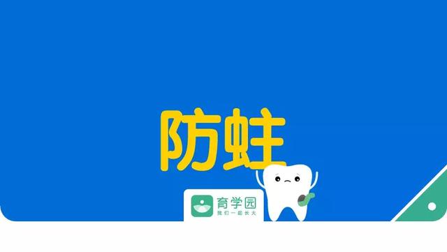 该如何保护孩子的牙齿呢？看这篇，教你正确的预防蛀牙的方法！