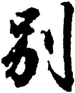 爸爸姓“别”，不肯让孩子随自己姓，宝妈取完名后，家人拍手叫绝