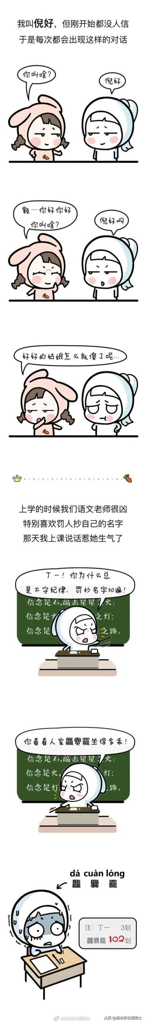 宝宝起名系列：名字一定要慎重啊！来看那些被名字坑了的孩子