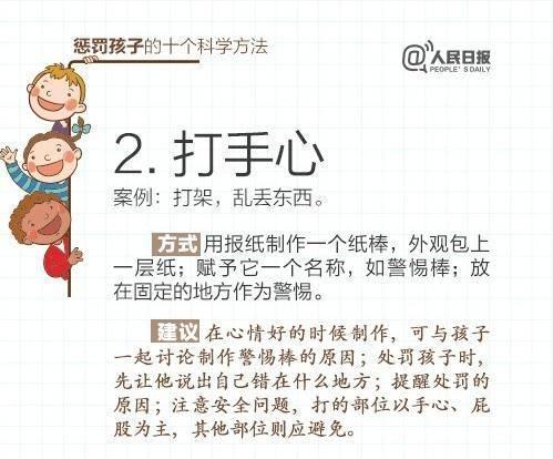 人民日报报道：“惩罚”孩子的10个最佳方法，简单“粗暴”有效！