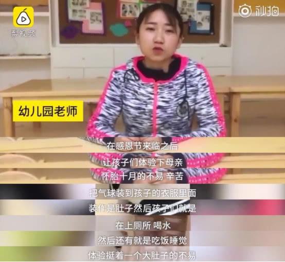 幼儿园老师用气球让孩子体验怀孕，感受妈妈不容易，引发网友热议