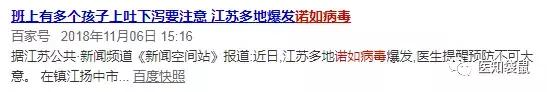 诺如病毒大流行，专挑孩子下手！吐1小时未缓解，赶快送医院