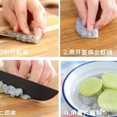 香芋鲜虾饼 宝宝辅食食谱