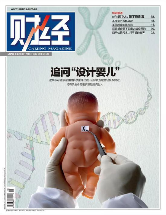 追问设计婴儿：究竟是什么催生了贺建奎的科研冒险？