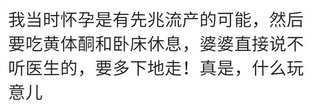在产检时你听婆婆的建议吗？宝妈：先兆流产，医生让休息婆让多走