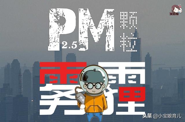 雾霾可引发疾病，儿童的3种防护措施是什么？