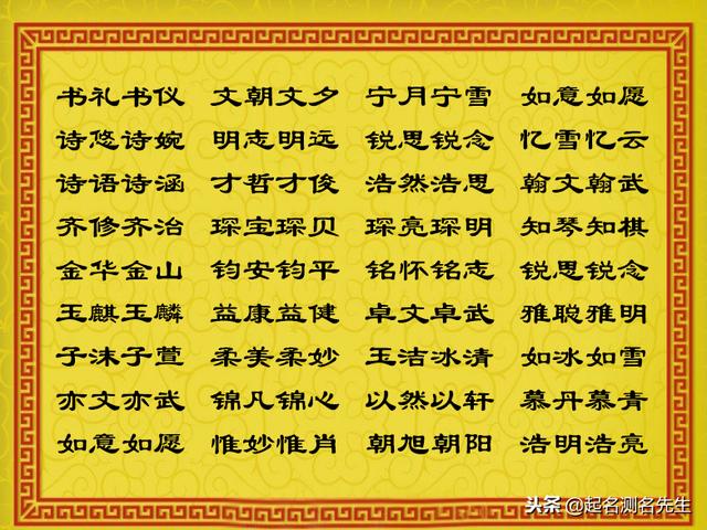 新时代的起名大全，个个好听挑不够！