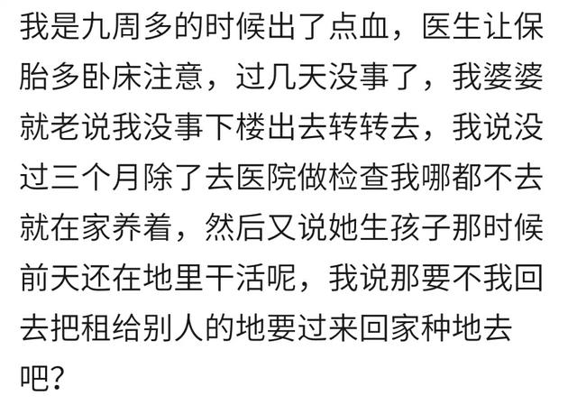 在产检时你听婆婆的建议吗？宝妈：先兆流产，医生让休息婆让多走