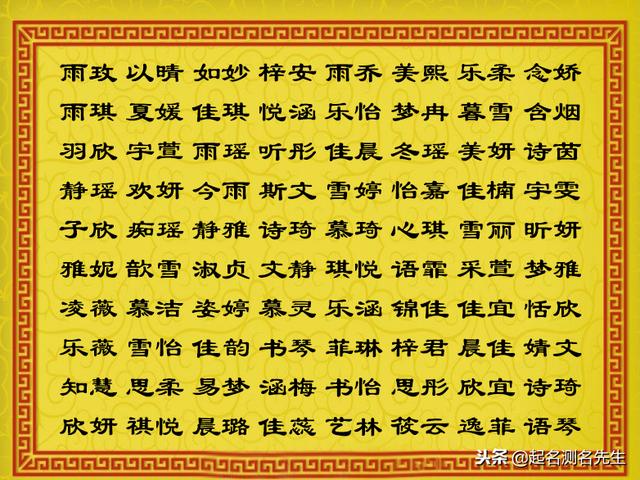 新时代的起名大全，个个好听挑不够！