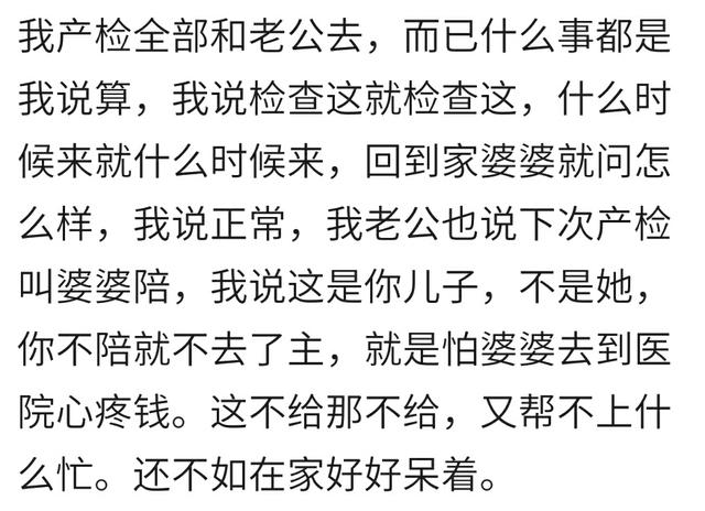 在产检时你听婆婆的建议吗？宝妈：先兆流产，医生让休息婆让多走