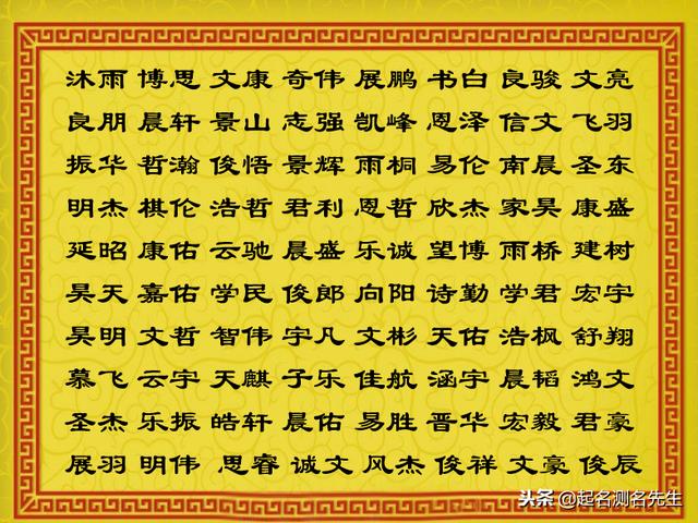 新时代的起名大全，个个好听挑不够！