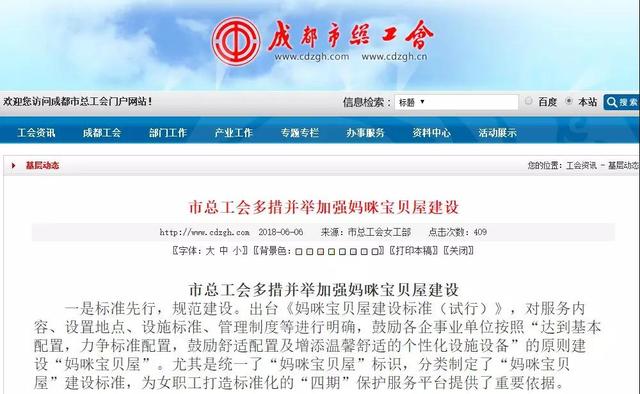 超暖心！成都172个妈咪宝贝屋已建好，解决女职工“四期”困难