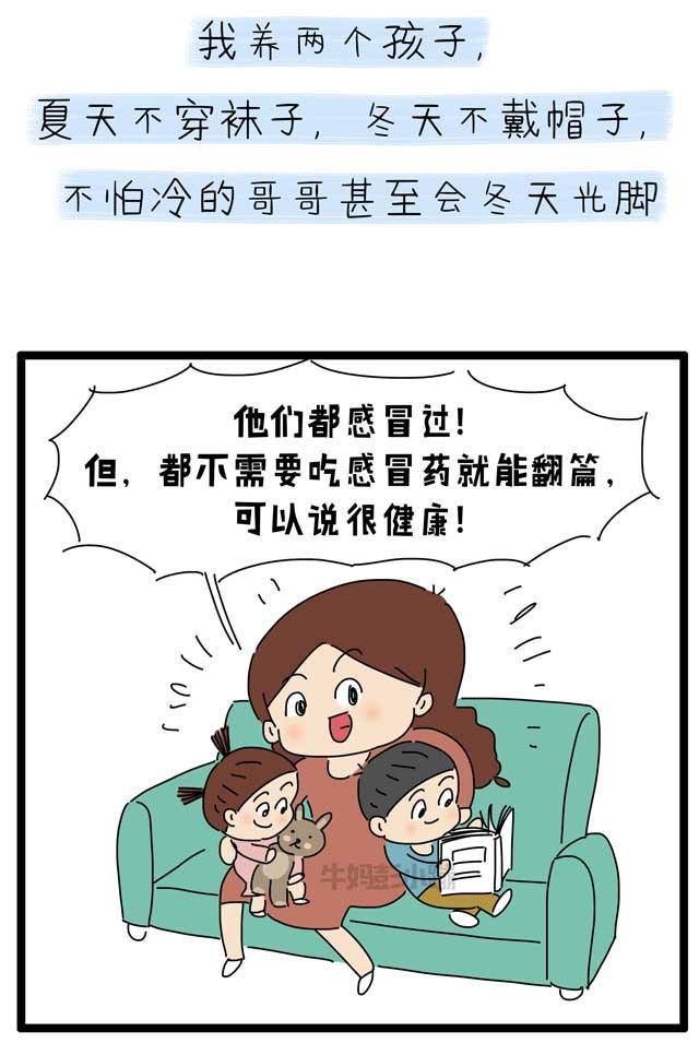 “你是怎么当妈的？给孩子穿这么少！”有一种冷，叫别人觉得你冷