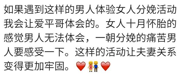 如果有分娩阵痛体验机你会让老公体验顺产多疼吗？看宝妈们怎么说