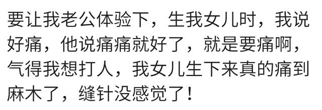 如果有分娩阵痛体验机你会让老公体验顺产多疼吗？看宝妈们怎么说