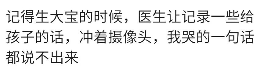 假如回到刚生宝宝那天，你会说什么或做什么？宝妈：一定早打无痛