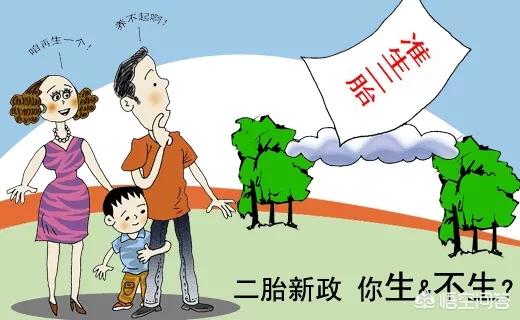 这个社会还有只生一个孩子的吗？不会遗憾吗？