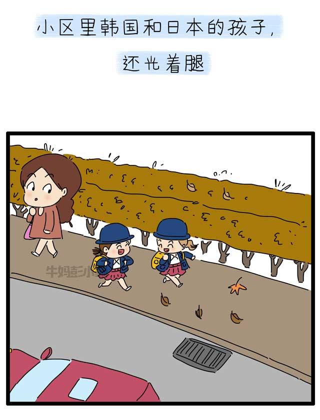 “你是怎么当妈的？给孩子穿这么少！”有一种冷，叫别人觉得你冷