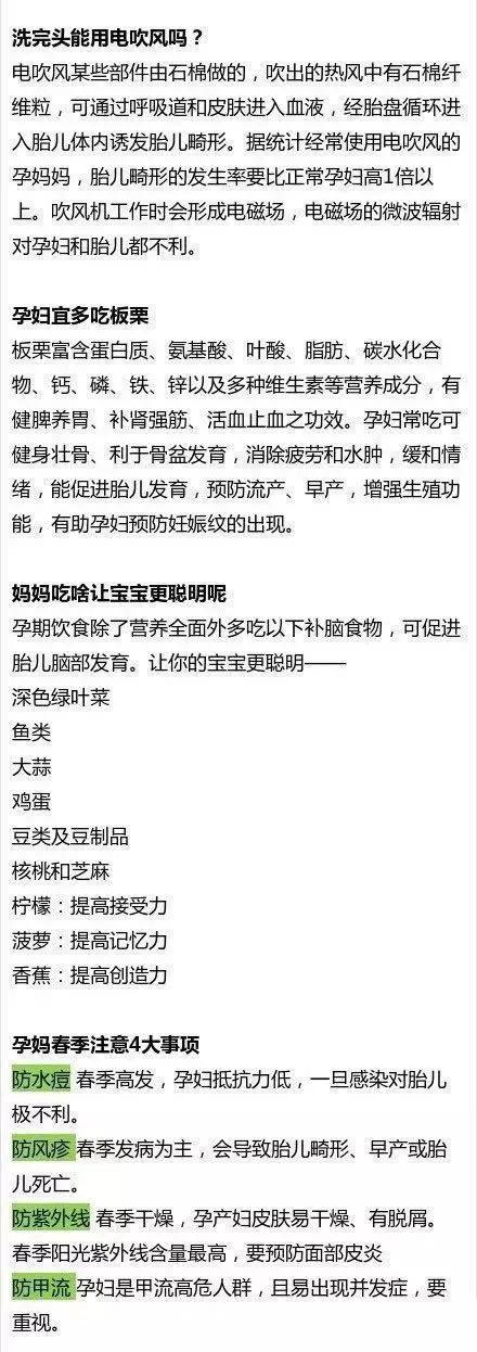 最强孕前、孕期、孕后知识大全，没生娃要生娃的都必须看看！