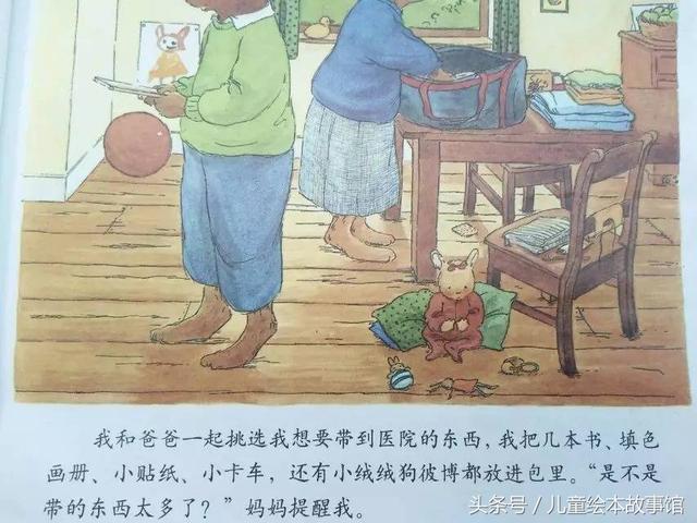 「绘本故事」汤姆住院