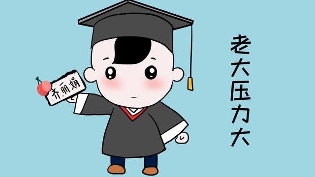 孩子在家中排行第几，对他以后有很大的影响，老大一般都很“亏”