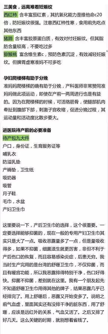 最强孕前、孕期、孕后知识大全，没生娃要生娃的都必须看看！