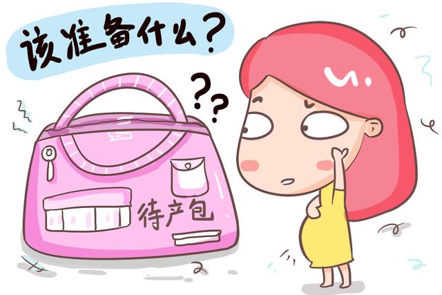 去医院分娩之前，待产包里最好要备好这些用品，能让你产后少受罪