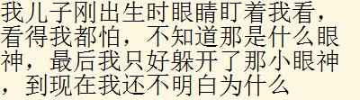 被孩子的哪些举动吓到过？网友：刚生出来第一眼对视她就是个白眼