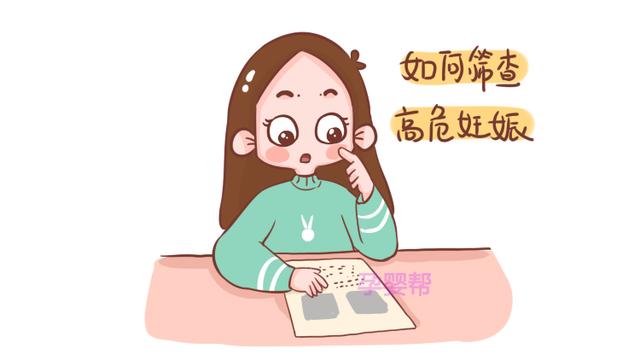 满足以下任何一项，都属于“高危孕妇”，快来看看你占了几条？