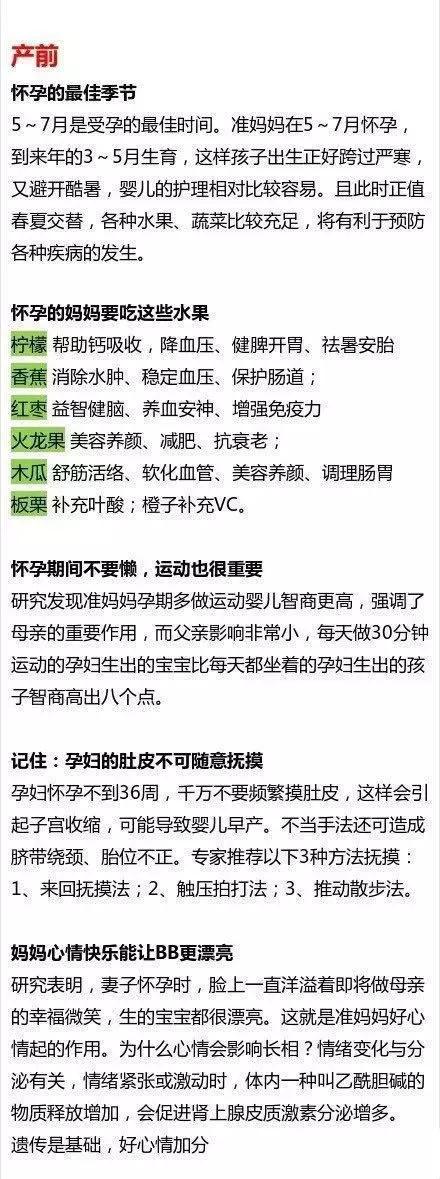 最强孕前、孕期、孕后知识大全，没生娃要生娃的都必须看看！