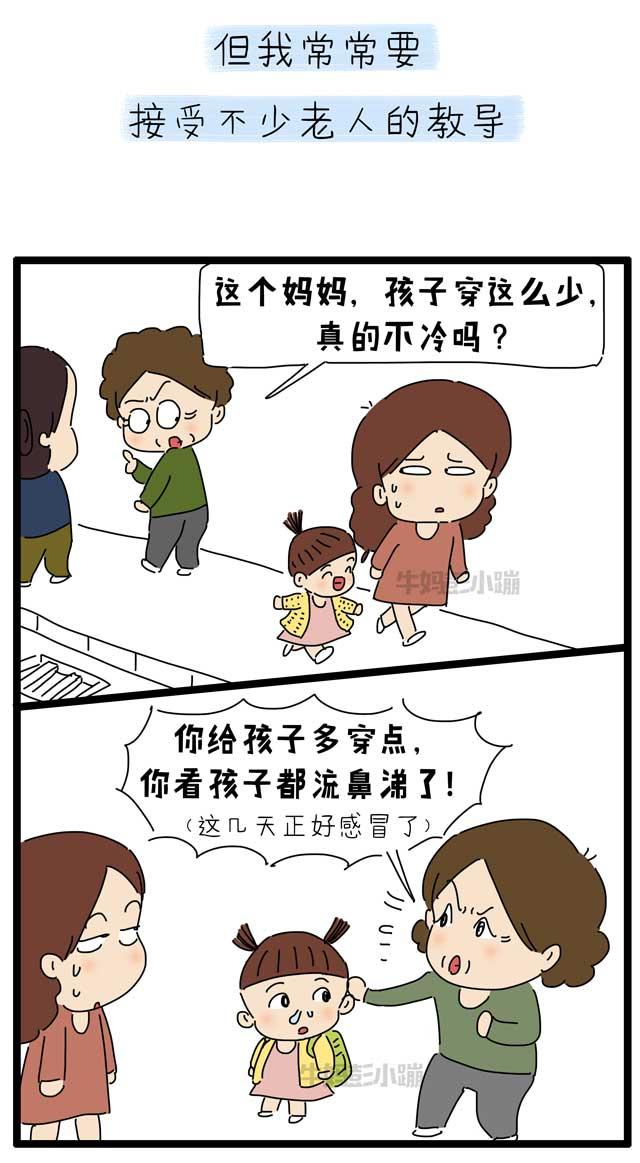 “你是怎么当妈的？给孩子穿这么少！”有一种冷，叫别人觉得你冷